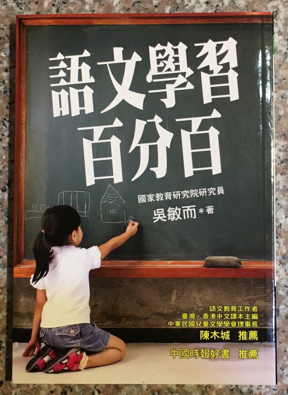 語文百分百封面